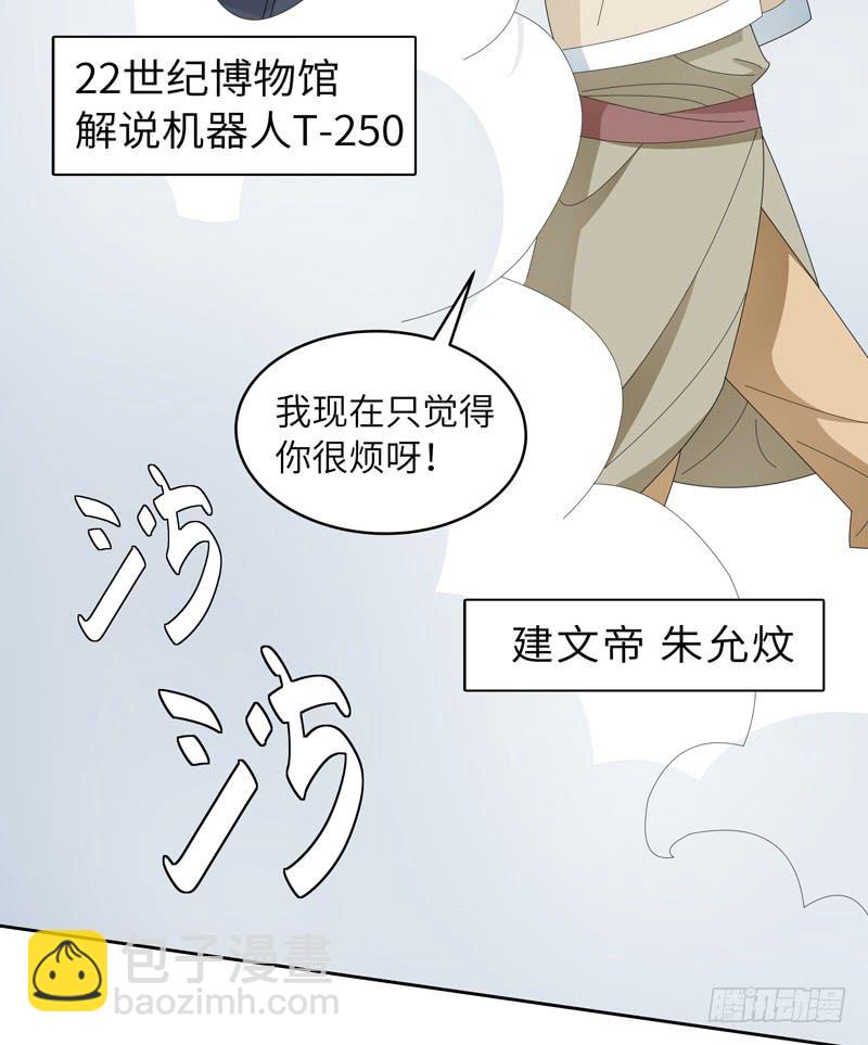 《无人世界》现代区篇我建文帝 第6页