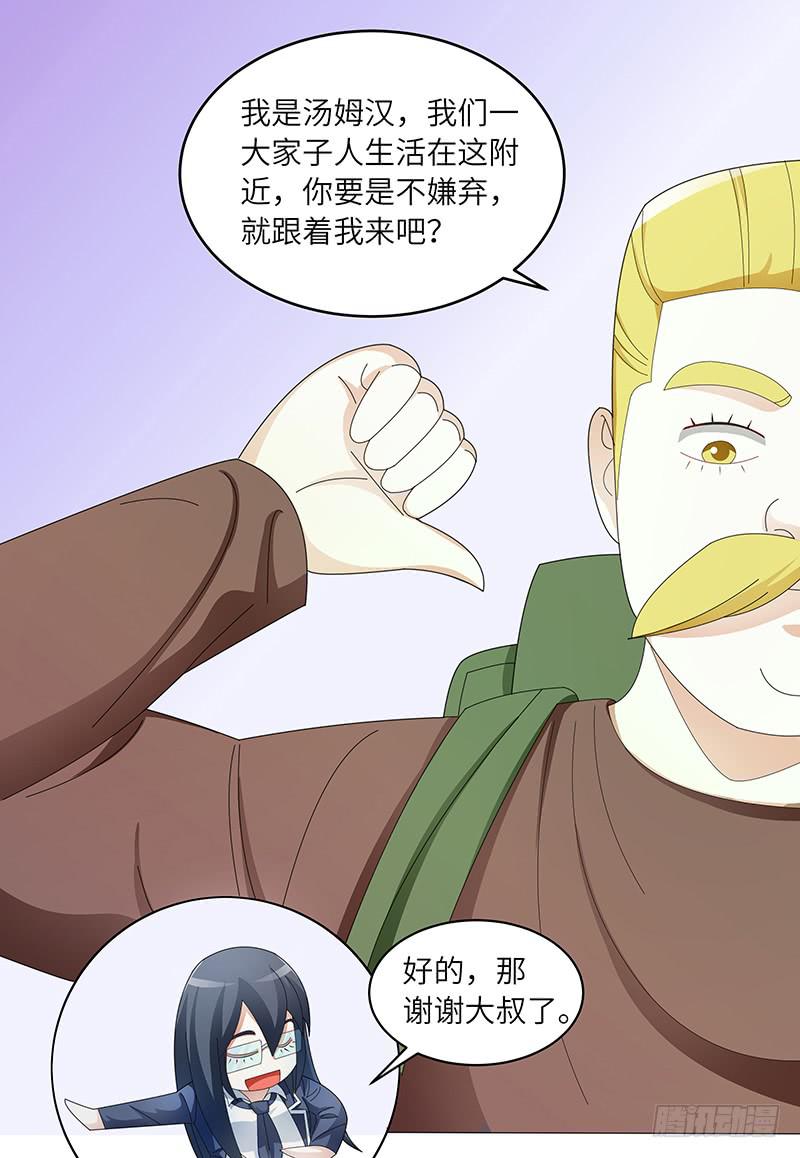 《无人世界》古典区篇暗藏危机 第15页