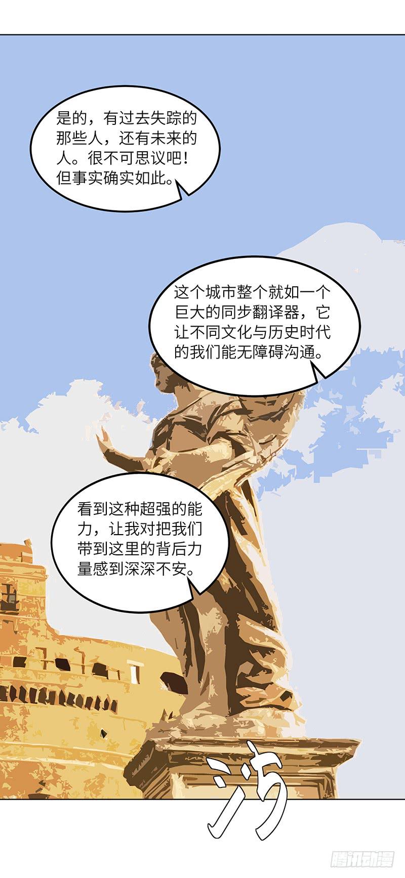 《无人世界》古典区篇暗藏危机 第22页