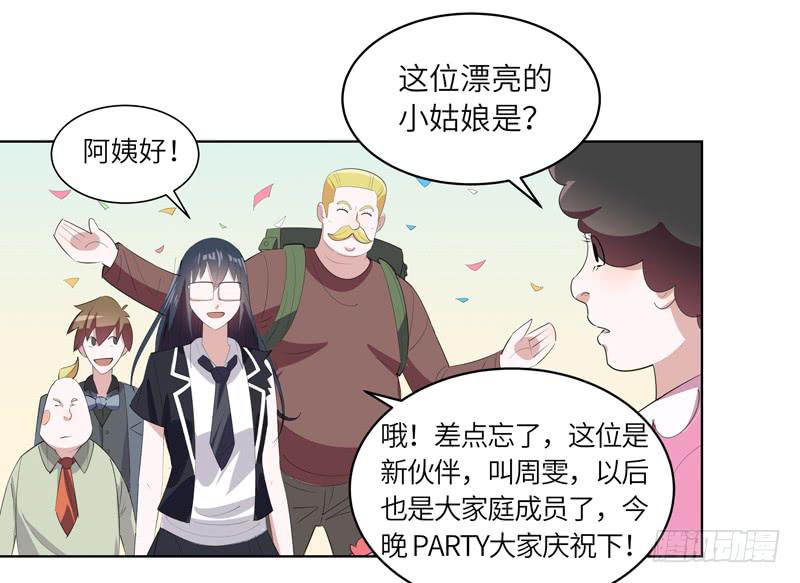 《无人世界》古典区篇暗藏危机 第29页