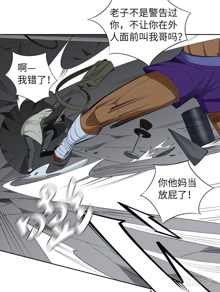 《无人世界》现代区篇绝对混蛋 第40页