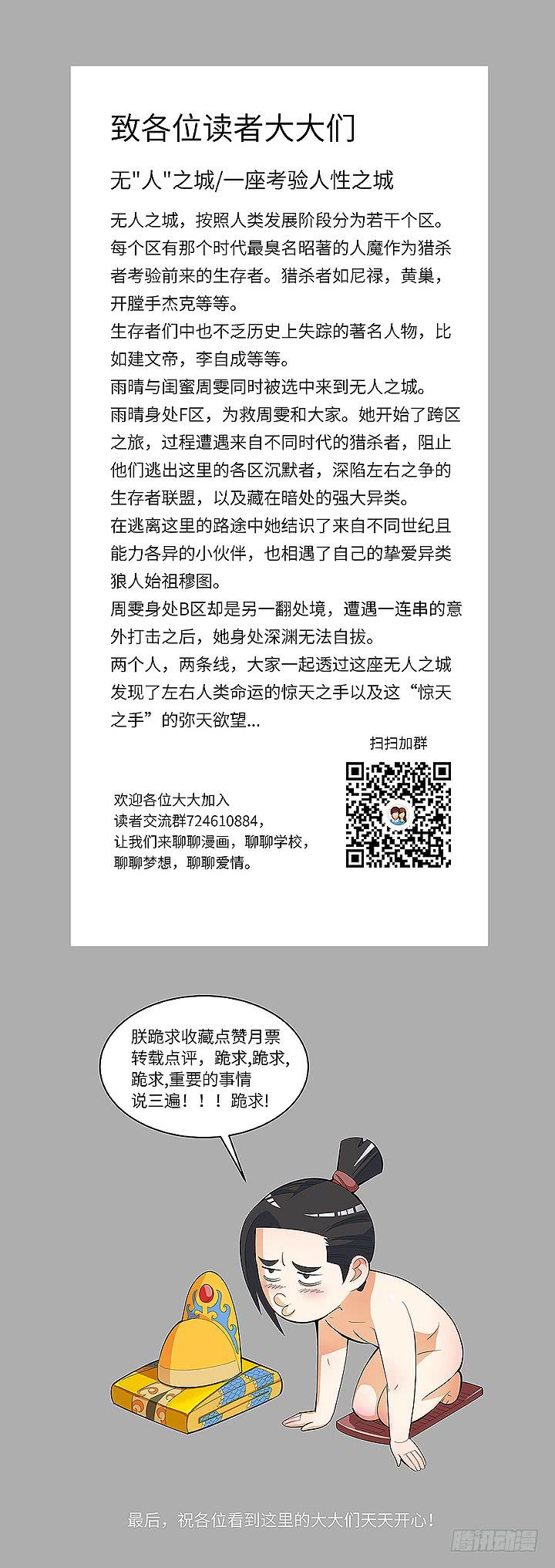 《无人世界》现代区篇绝对混蛋 第49页