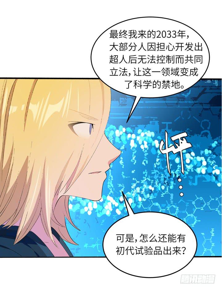 《无人世界》现代区篇来自未来 第11页
