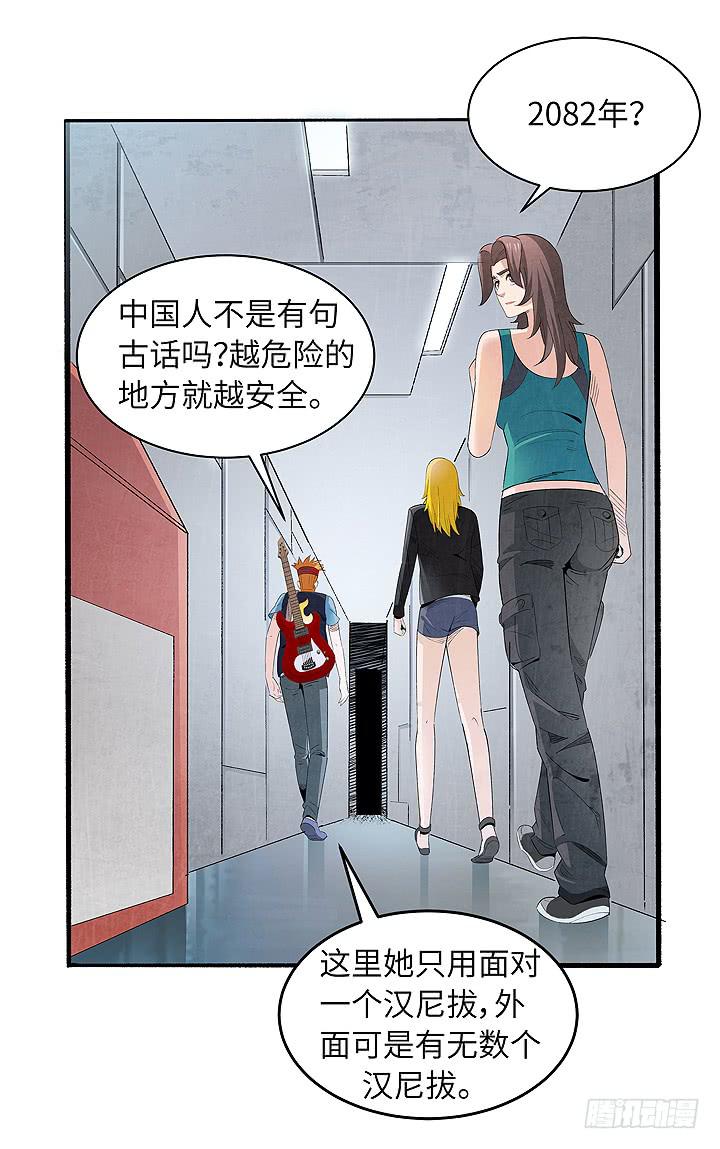 《无人世界》现代区篇爱的摇滚 第15页
