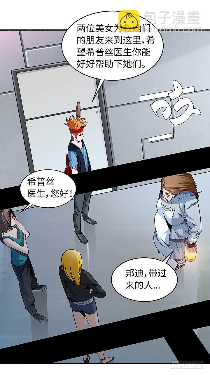 《无人世界》现代区篇爱的摇滚 第19页