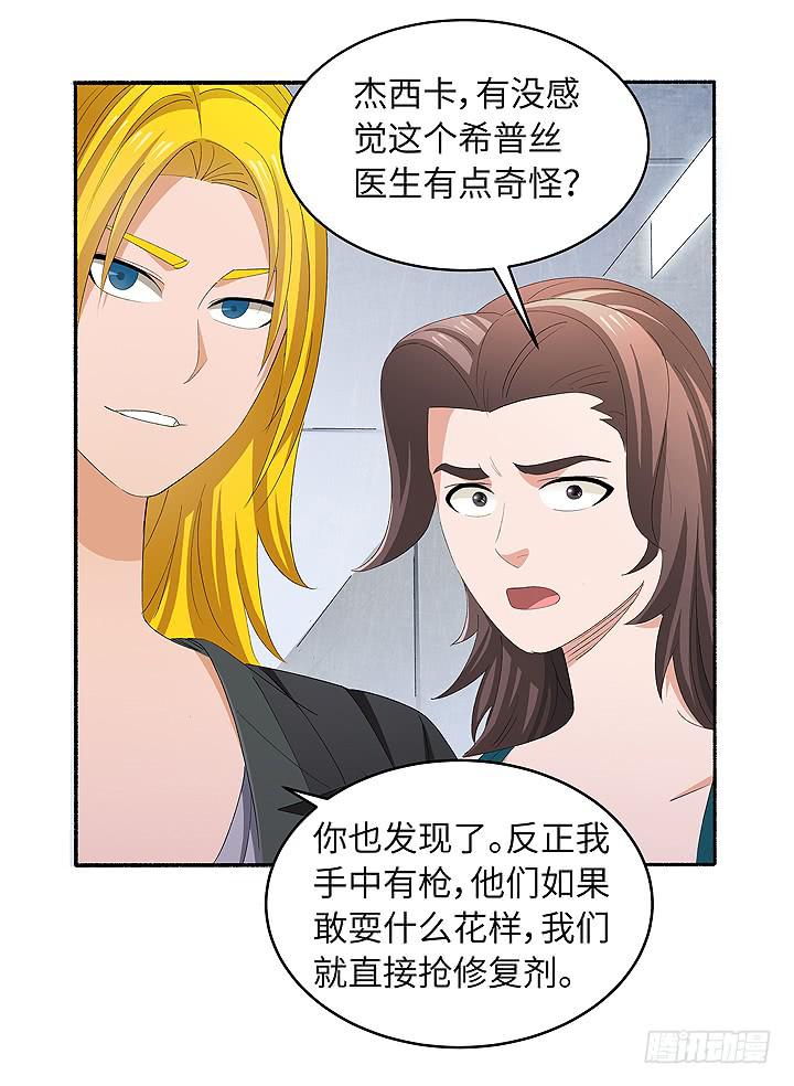 《无人世界》现代区篇爱的摇滚 第23页