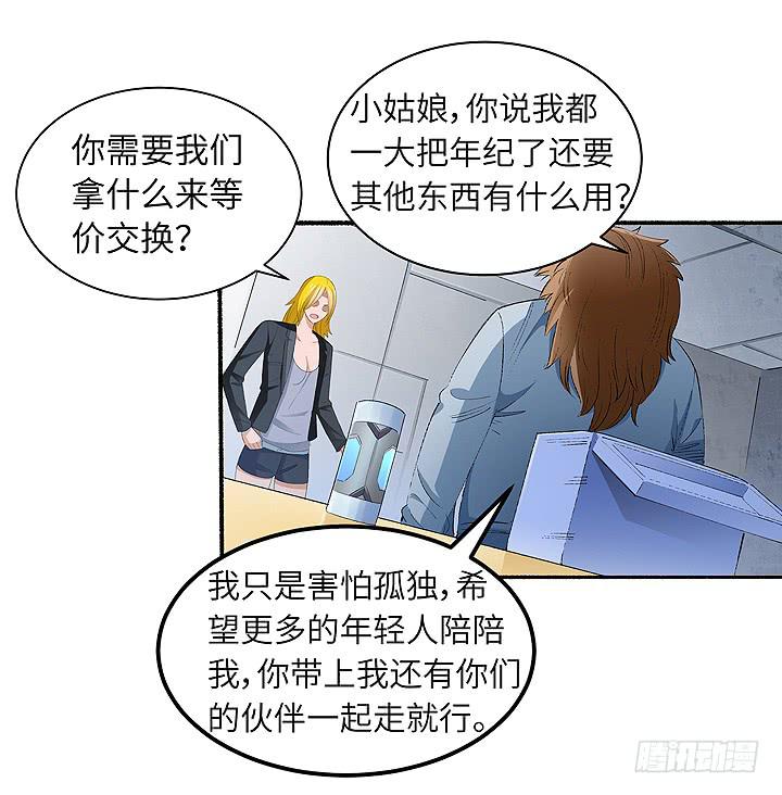 《无人世界》现代区篇爱的摇滚 第28页