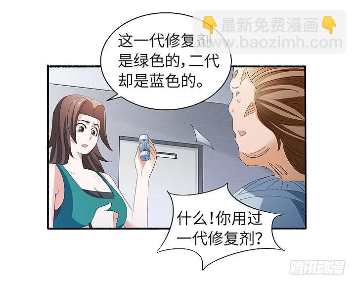 《无人世界》现代区篇爱的摇滚 第29页