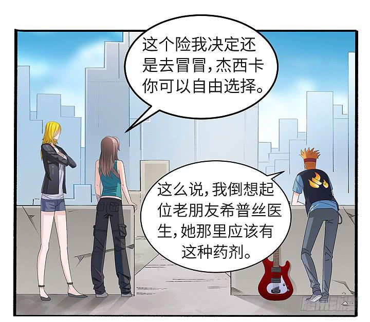 《无人世界》现代区篇爱的摇滚 第5页