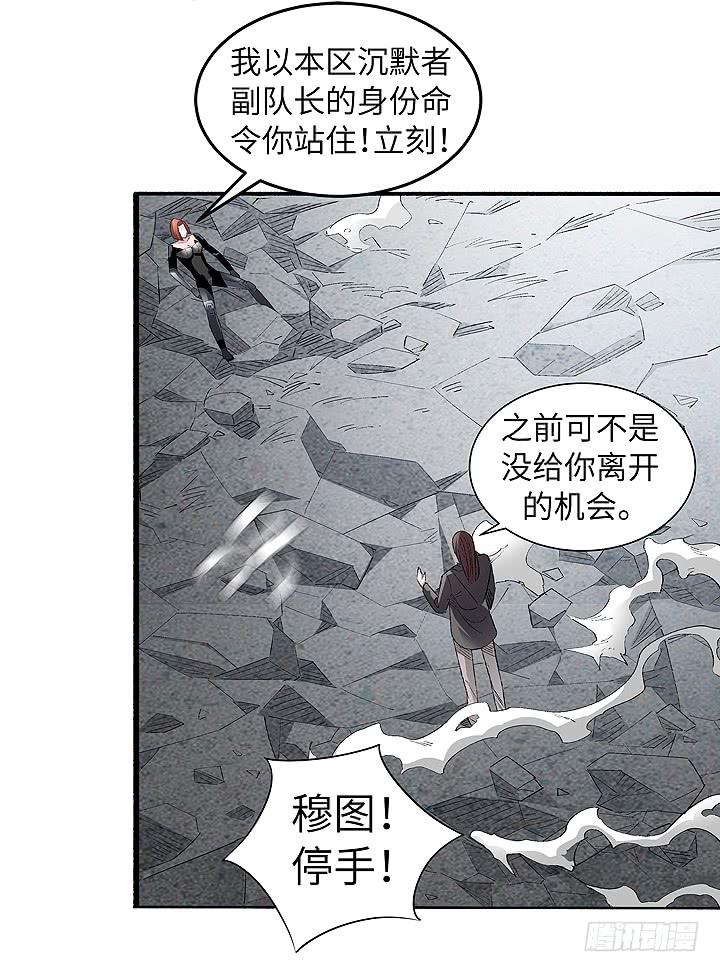 《无人世界》现代区篇穆图之怒 第32页