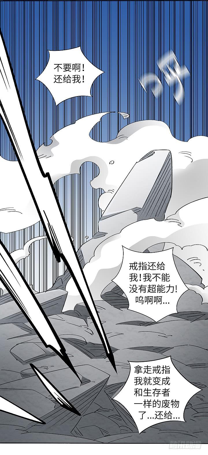 《无人世界》现代区篇穆图之怒 第39页