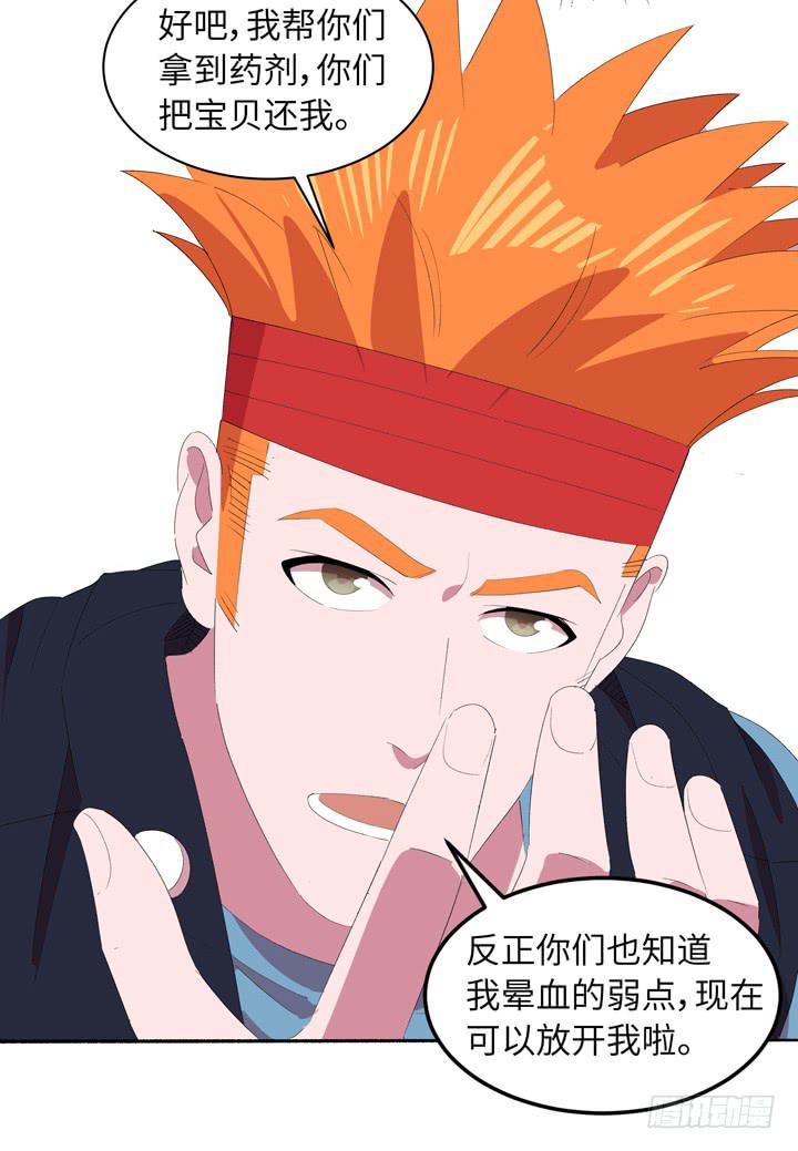 《无人世界》现代区篇地底激战 第37页