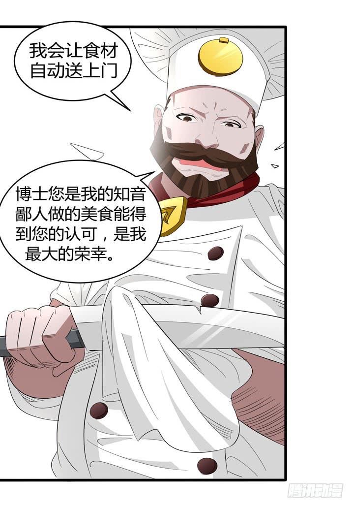 《无人世界》现代区篇悬浮餐厅 第16页