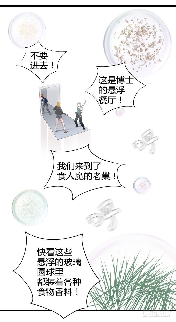 《无人世界》现代区篇悬浮餐厅 第22页
