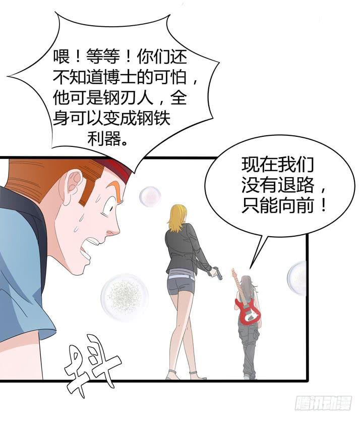 《无人世界》现代区篇悬浮餐厅 第23页