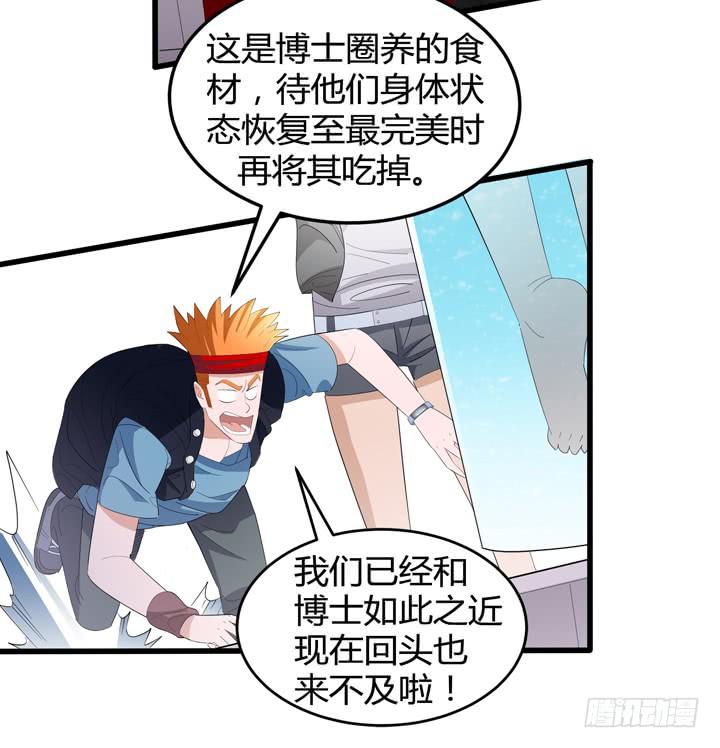 《无人世界》现代区篇悬浮餐厅 第26页