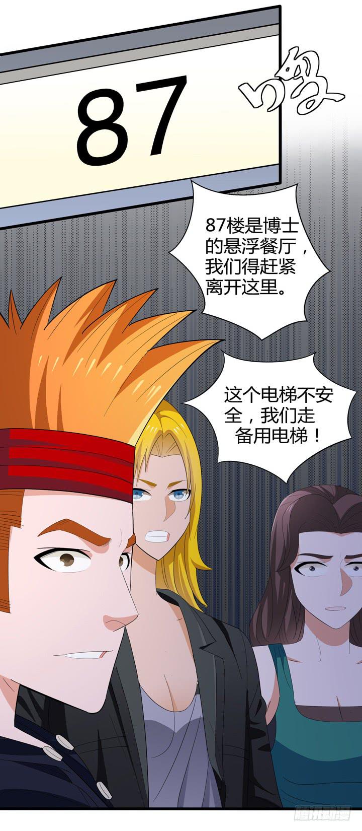 《无人世界》现代区篇悬浮餐厅 第4页