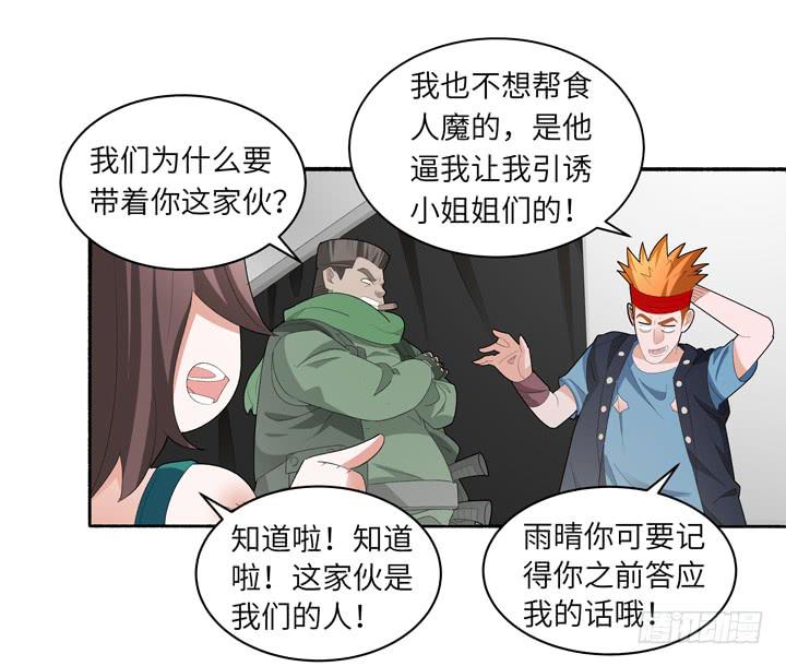 《无人世界》现代区篇首富爸爸 第19页