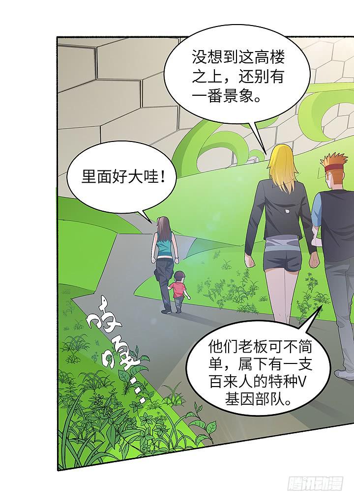 《无人世界》现代区篇首富爸爸 第28页
