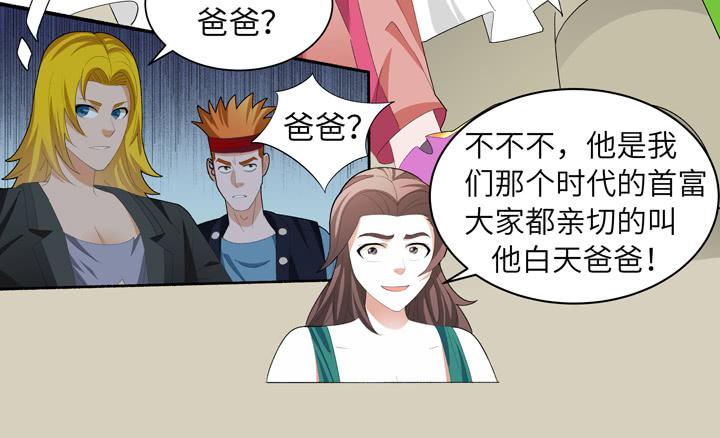 《无人世界》现代区篇首富爸爸 第33页