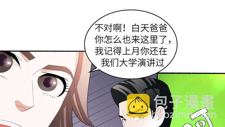 《无人世界》现代区篇首富爸爸 第34页