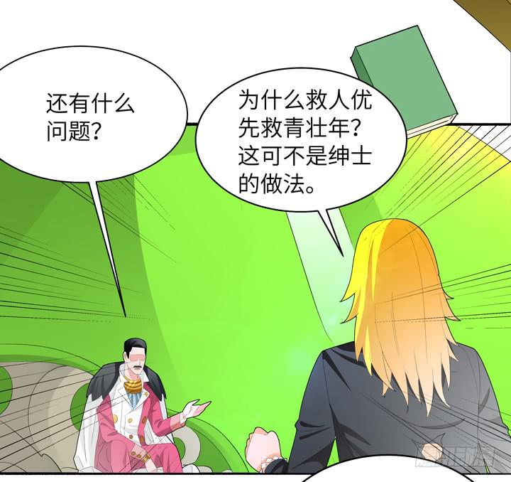 《无人世界》现代区篇首富爸爸 第37页