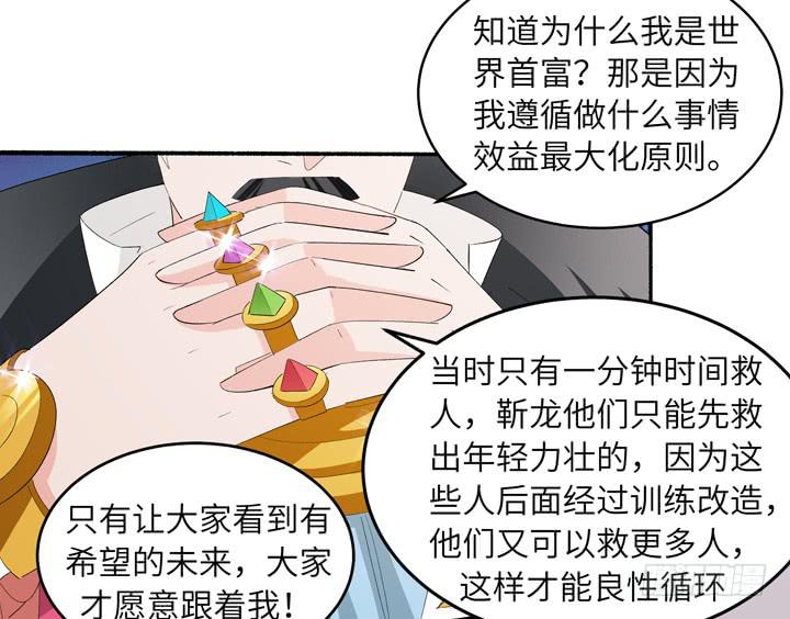 《无人世界》现代区篇首富爸爸 第38页