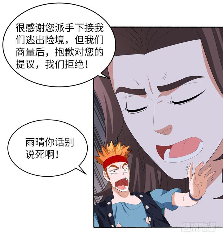 《无人世界》现代区篇首富爸爸 第41页