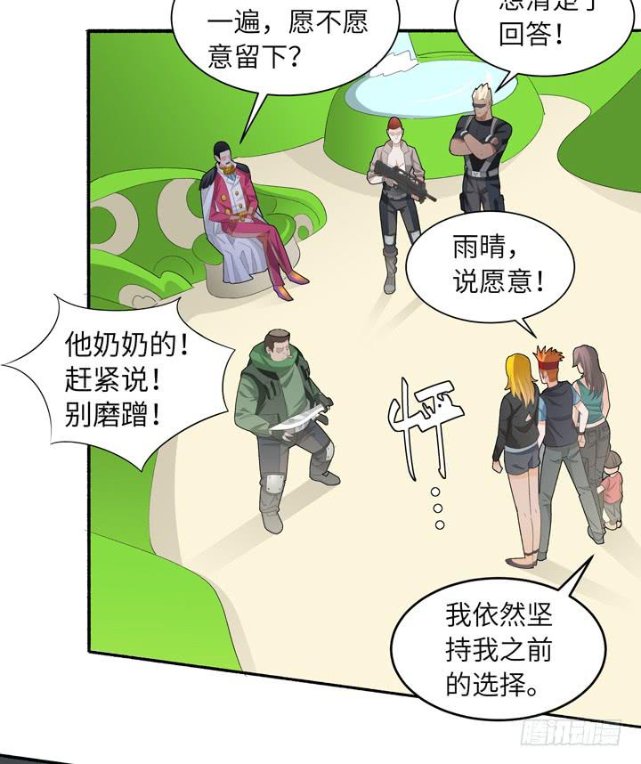 《无人世界》现代区篇首富爸爸 第43页