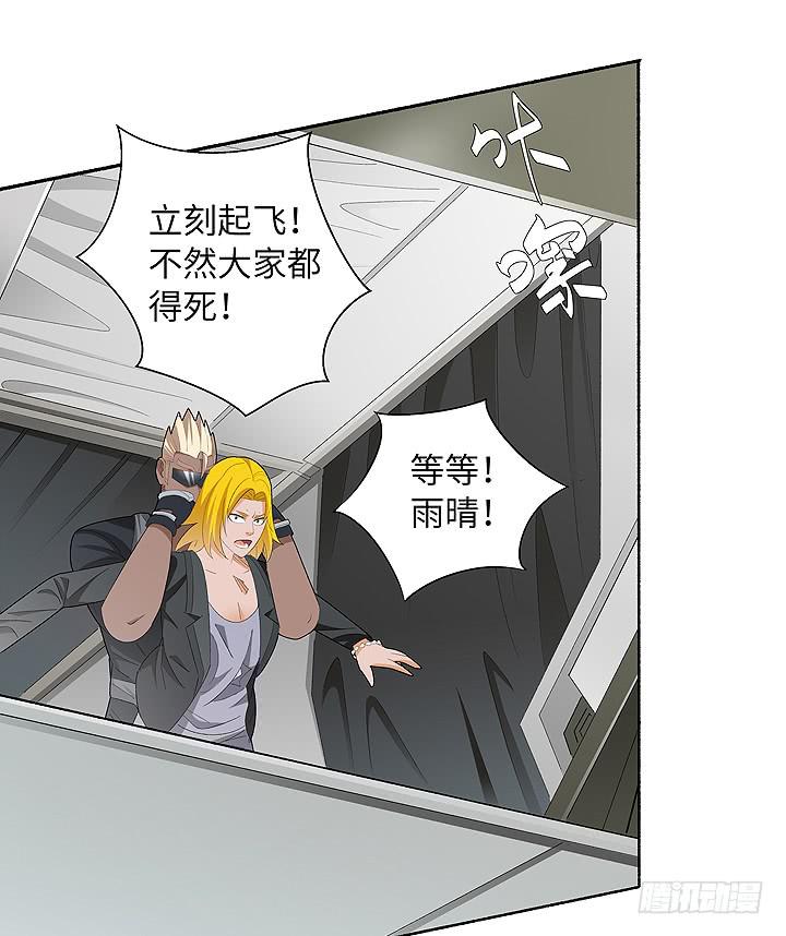 《无人世界》现代区篇首富爸爸 第7页