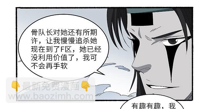 《无人世界》现代区篇帝国杀者 第32页