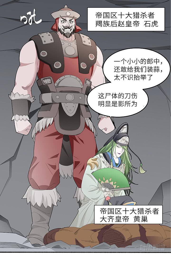 《无人世界》现代区篇帝国杀者 第6页