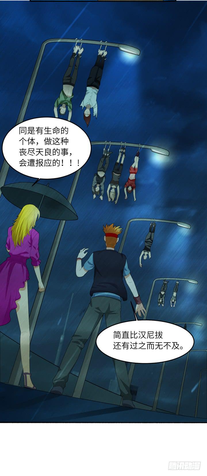 《无人世界》现代区篇雨夜屠夫 第40页