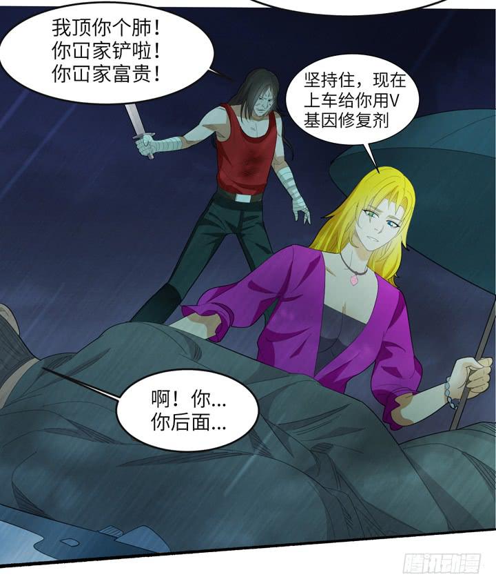 《无人世界》现代区篇丧尸家族 第15页