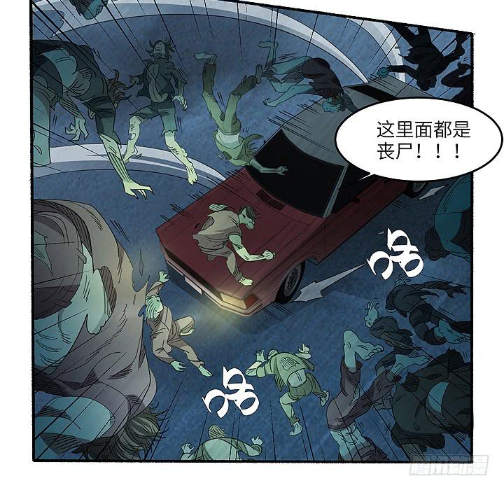 《无人世界》现代区篇丧尸家族 第49页