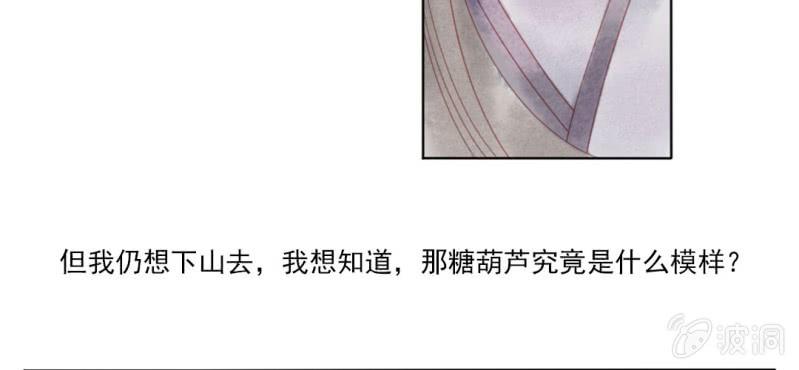 《转相思》预告 第8页