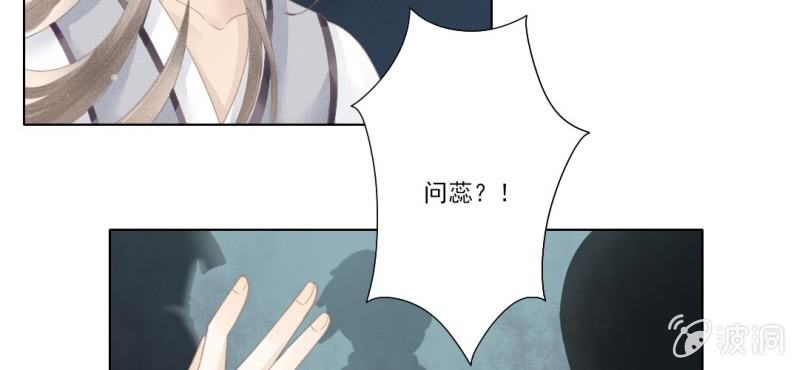 《转相思》第三回 翠柳湖畔琉璃灯 第15页