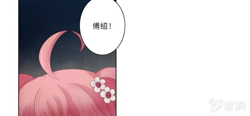 《转相思》第三回 翠柳湖畔琉璃灯 第17页