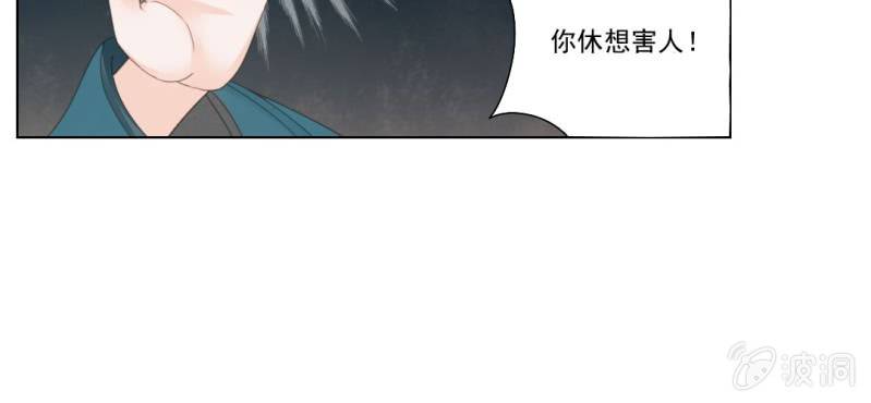 《转相思》第三回 翠柳湖畔琉璃灯 第26页