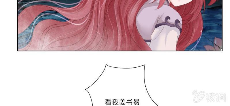 《转相思》第三回 翠柳湖畔琉璃灯 第28页
