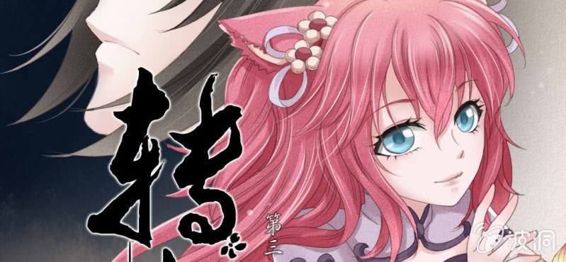 《转相思》第三回 翠柳湖畔琉璃灯 第2页