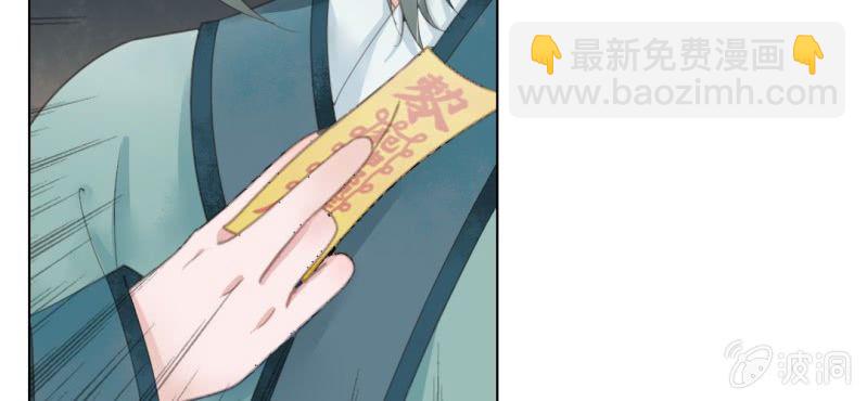 《转相思》第三回 翠柳湖畔琉璃灯 第30页