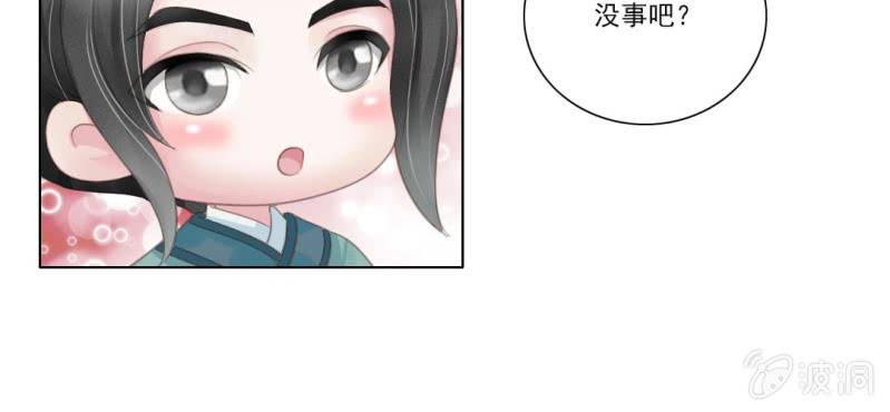 《转相思》第三回 翠柳湖畔琉璃灯 第37页