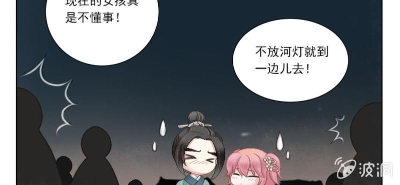 《转相思》第三回 翠柳湖畔琉璃灯 第40页