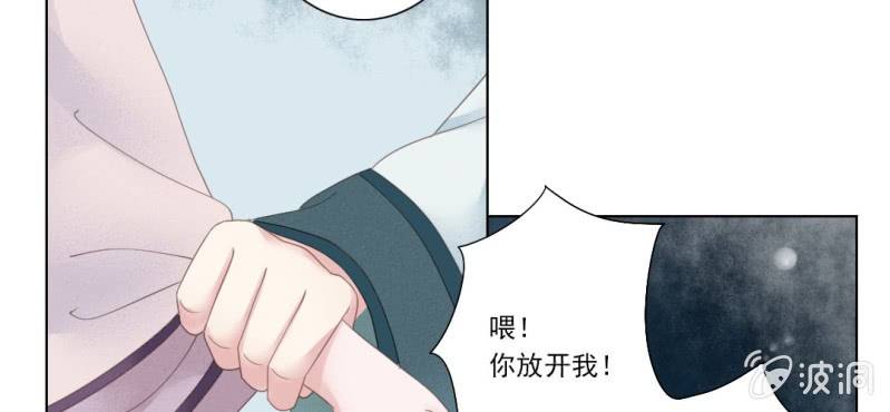 《转相思》第三回 翠柳湖畔琉璃灯 第42页