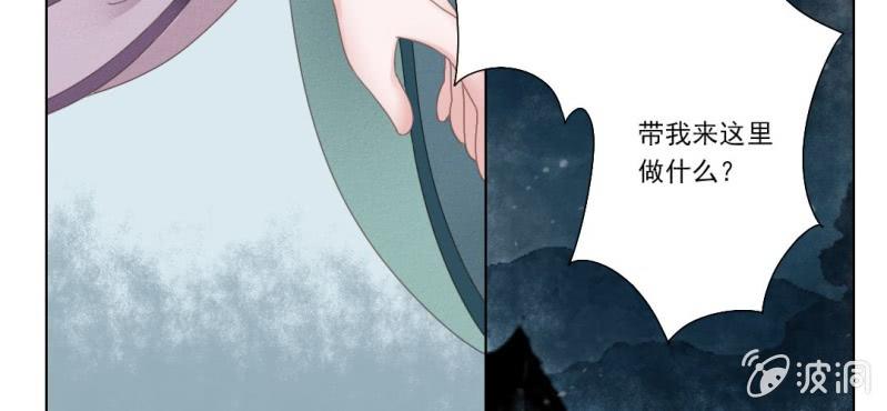 《转相思》第三回 翠柳湖畔琉璃灯 第43页