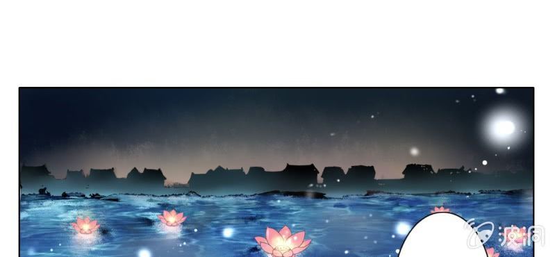《转相思》第三回 翠柳湖畔琉璃灯 第5页
