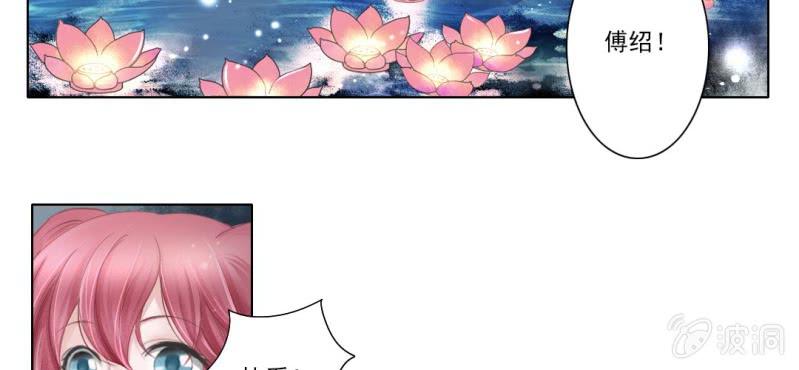 《转相思》第三回 翠柳湖畔琉璃灯 第6页