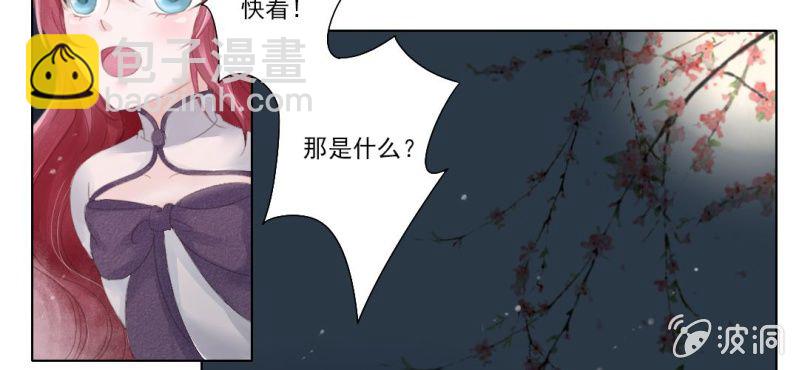 《转相思》第三回 翠柳湖畔琉璃灯 第7页