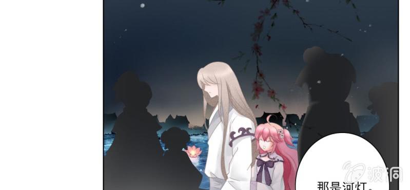 《转相思》第三回 翠柳湖畔琉璃灯 第8页